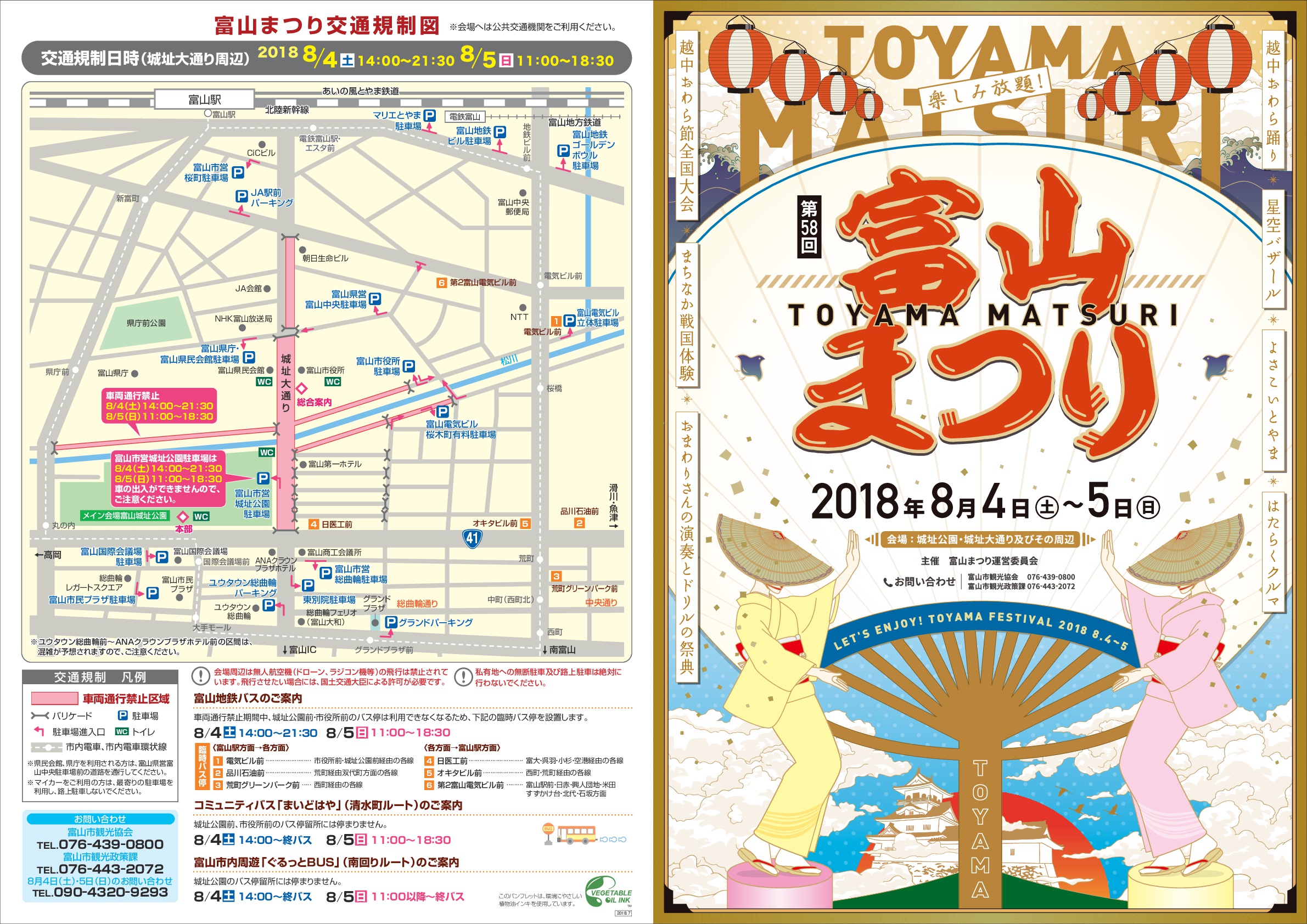 終了しました 8 4 土 5 日 第58回富山まつり のご案内 富山市の