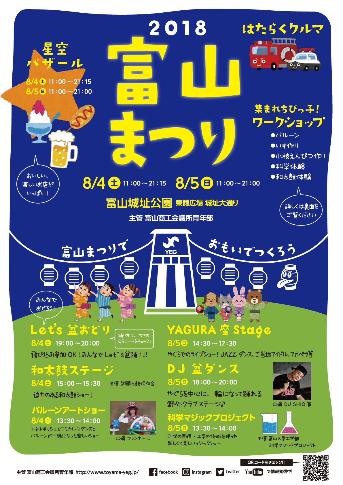 終了しました 8 4 土 5 日 第58回富山まつり のご案内 富山市の