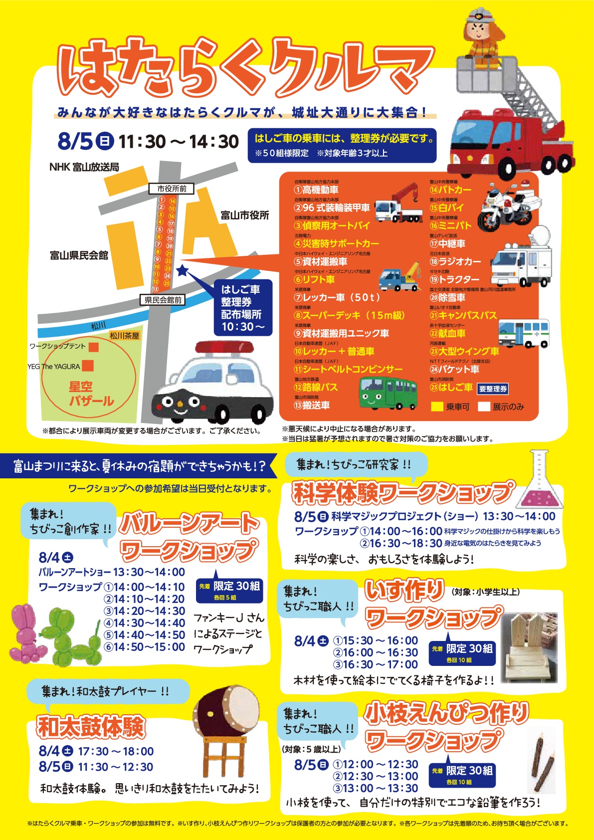 終了しました 8 4 土 5 日 第58回富山まつり のご案内 富山市の