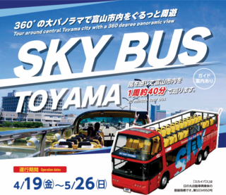 2階建てオープンバス『SKYBUS TOYAMA』の運行