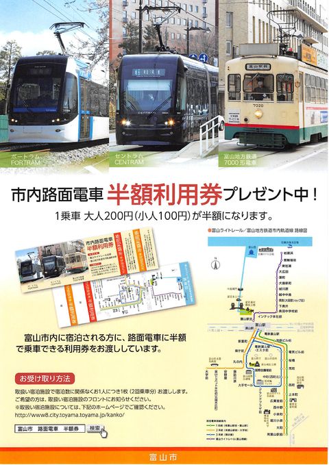 Free tram ticket campaign