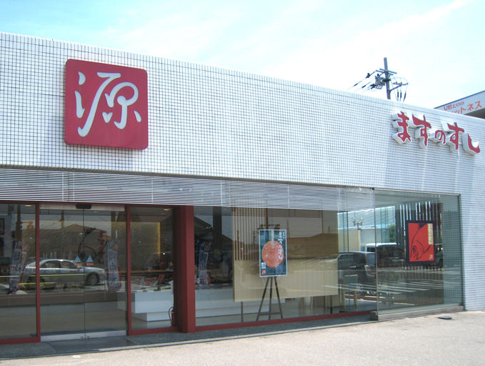 源　富山インター店