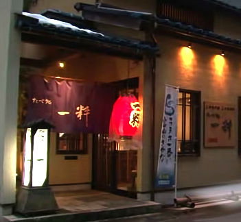たべ処 一粋