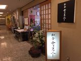 和食ティファニー
