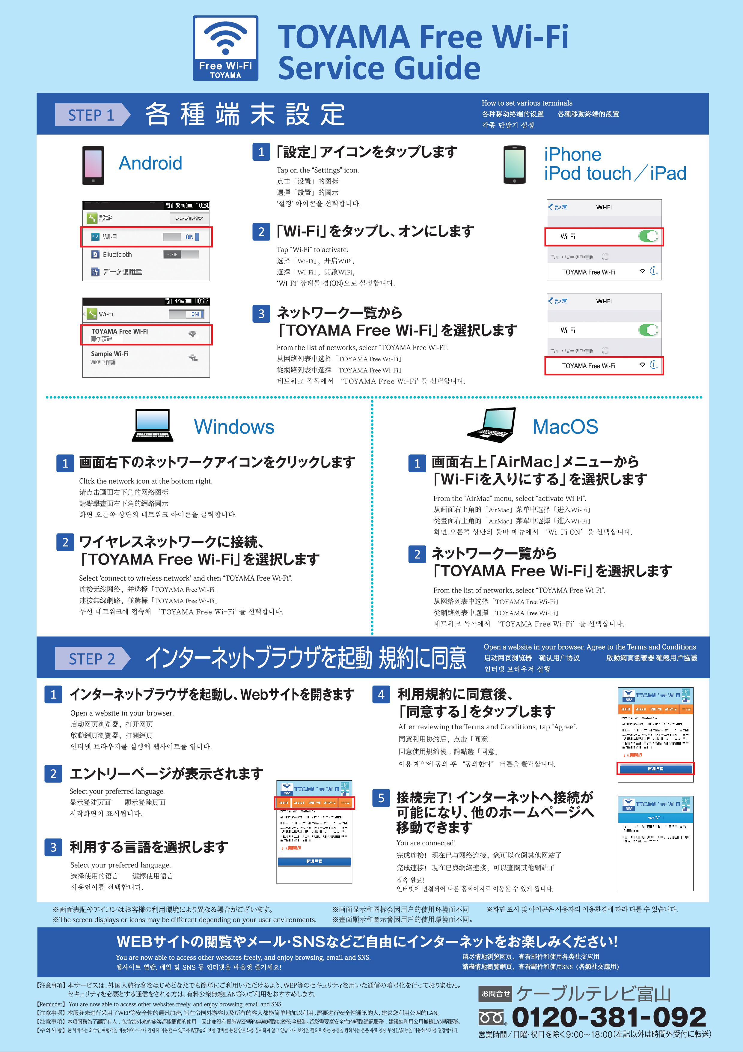 Toyama Free Wi Fiについて 富山市の観光公式サイト 富山市観光協会