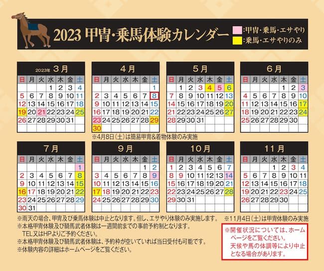 騎乗体験カレンダー