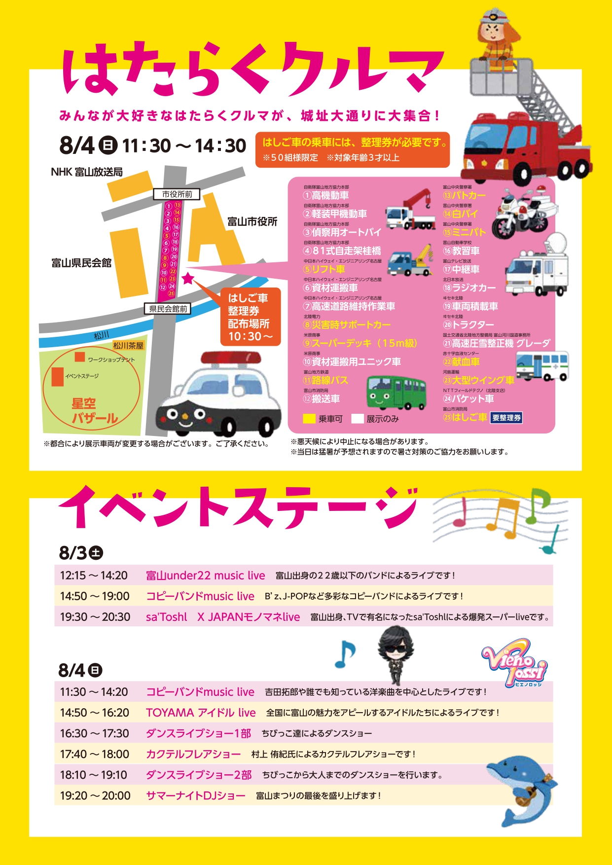 終了しました 8 3 土 4 日 第59回富山まつり のご案内 富山市の観光公式サイト 富山市観光協会 終了しました 8 3 土 4 日 第59回富山まつり のご案内 富山市の観光公式サイト 富山市観光協会