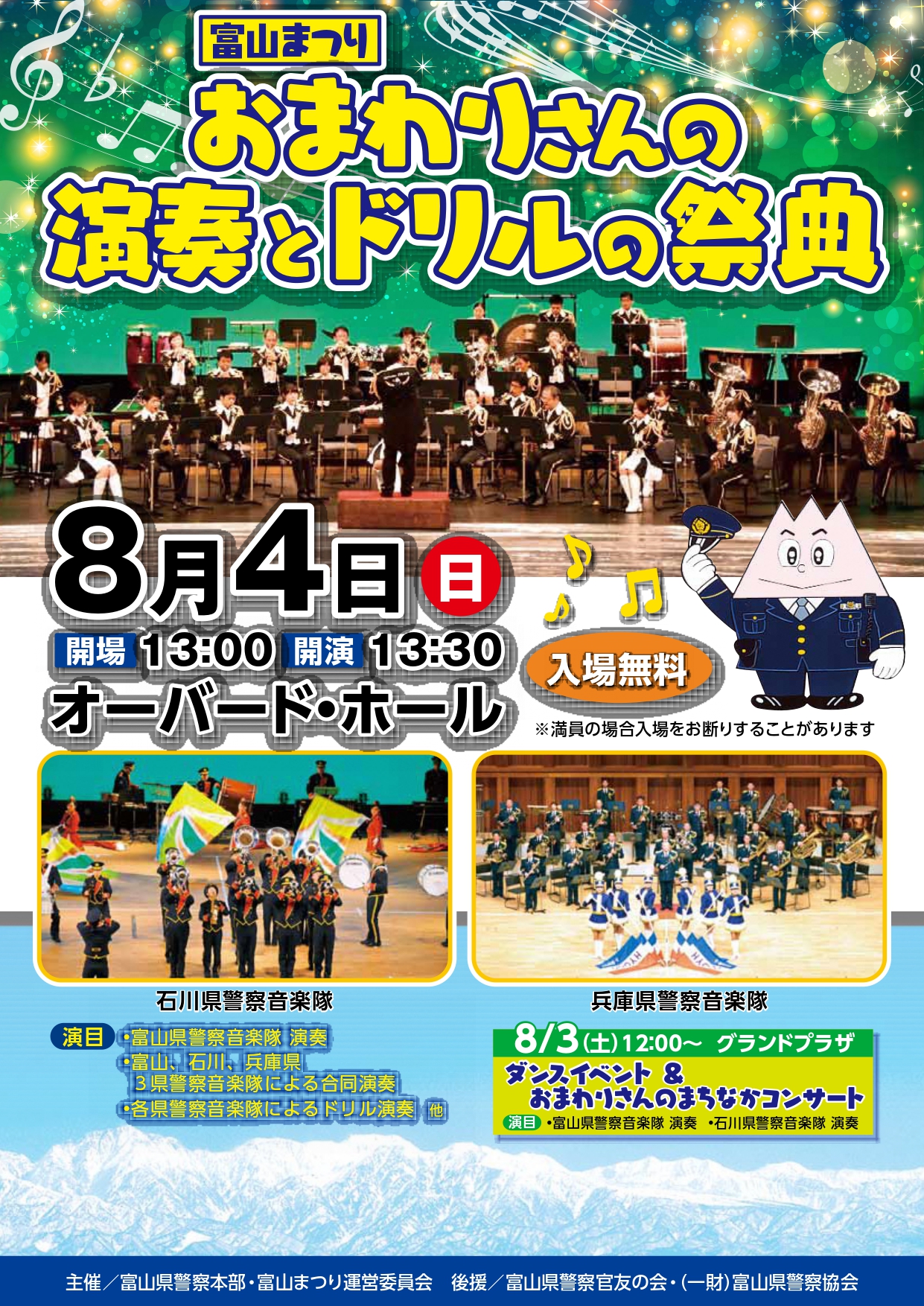 終了しました 8 3 土 4 日 第59回富山まつり のご案内 富山市の観光公式サイト 富山市観光協会 終了しました 8 3 土 4 日 第59回富山まつり のご案内 富山市の観光公式サイト 富山市観光協会