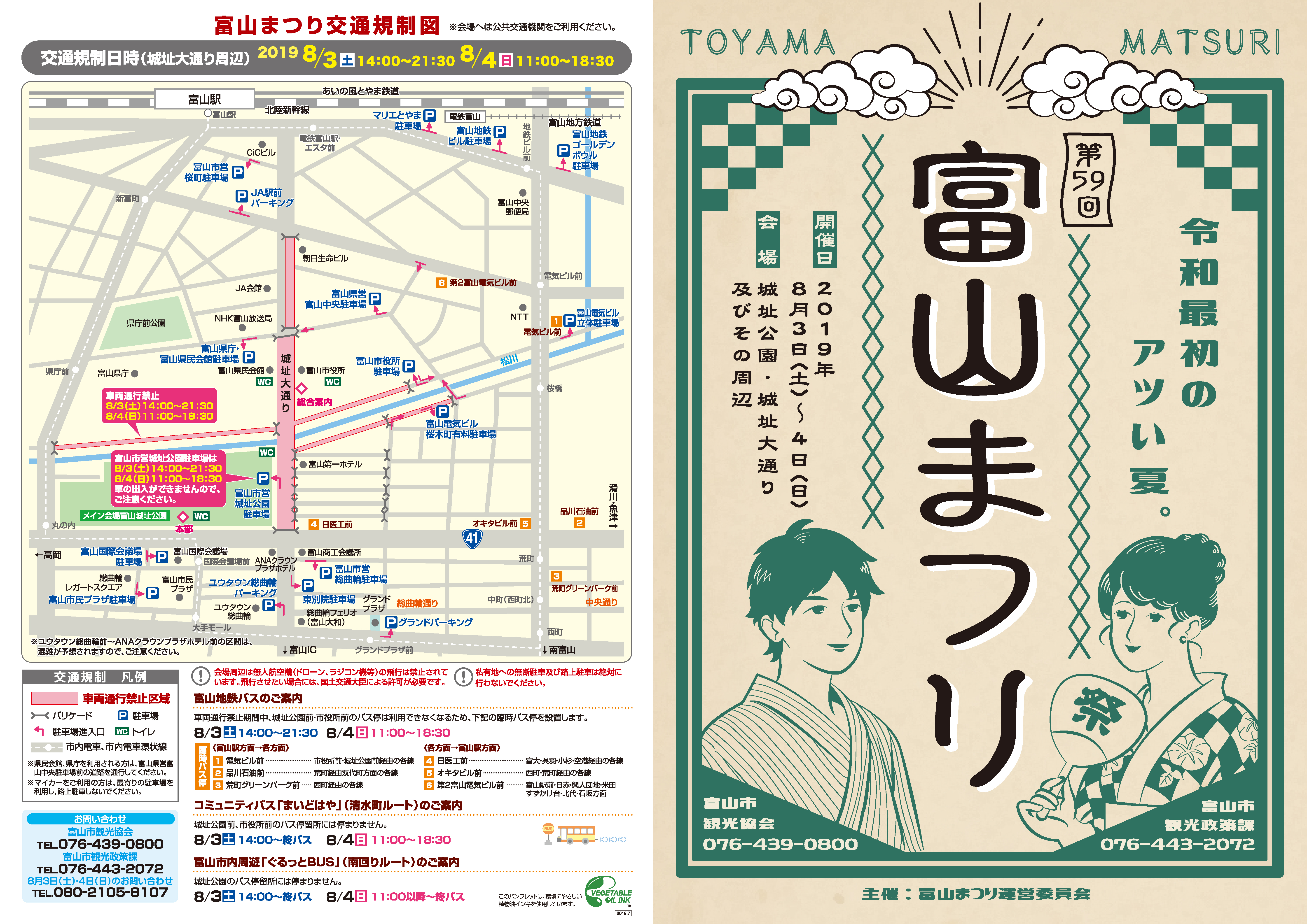 終了しました 8 3 土 4 日 第59回富山まつり のご案内 富山市の観光公式サイト 富山市観光協会 終了しました 8 3 土 4 日 第59回富山まつり のご案内 富山市の観光公式サイト 富山市観光協会