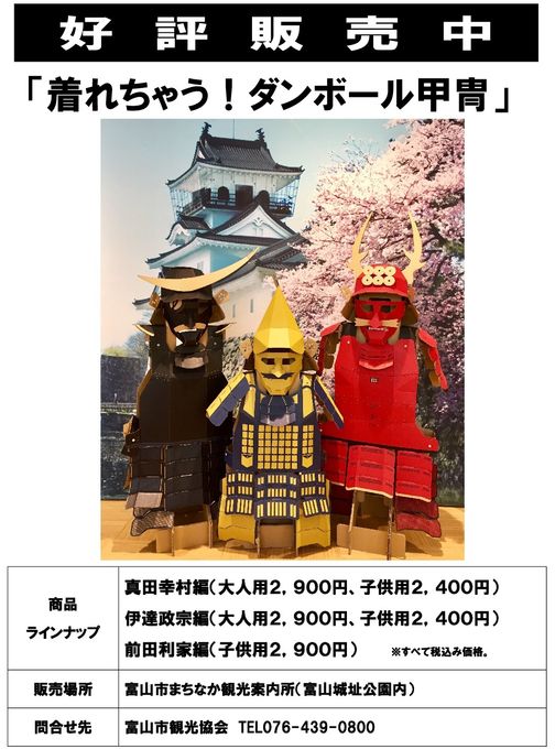 完売しました。『ダンボール甲冑』