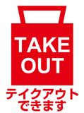 テイクアウト対応店のご紹介 テイクアウト対応店のご紹介