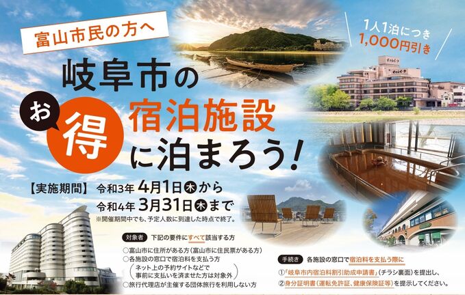 【富山市民の方へ】岐阜の旅にお得な割引制度があります。2020年度版