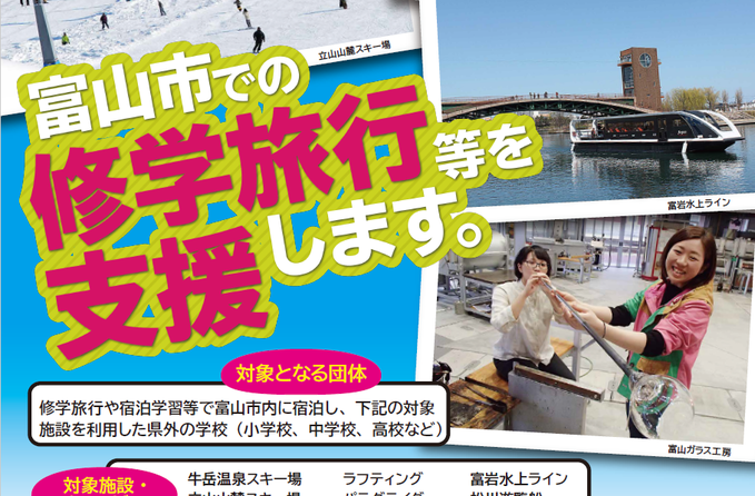 富山市体験学習施設等利用助成事業補助金