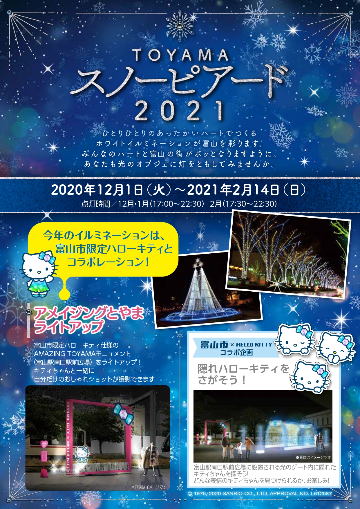 とやまスノーピアード21 の開催について ご案内 富山市の観光公式サイト 富山市観光協会 とやまスノーピアード21 の開催について ご案内 富山市の観光公式サイト 富山市観光協会