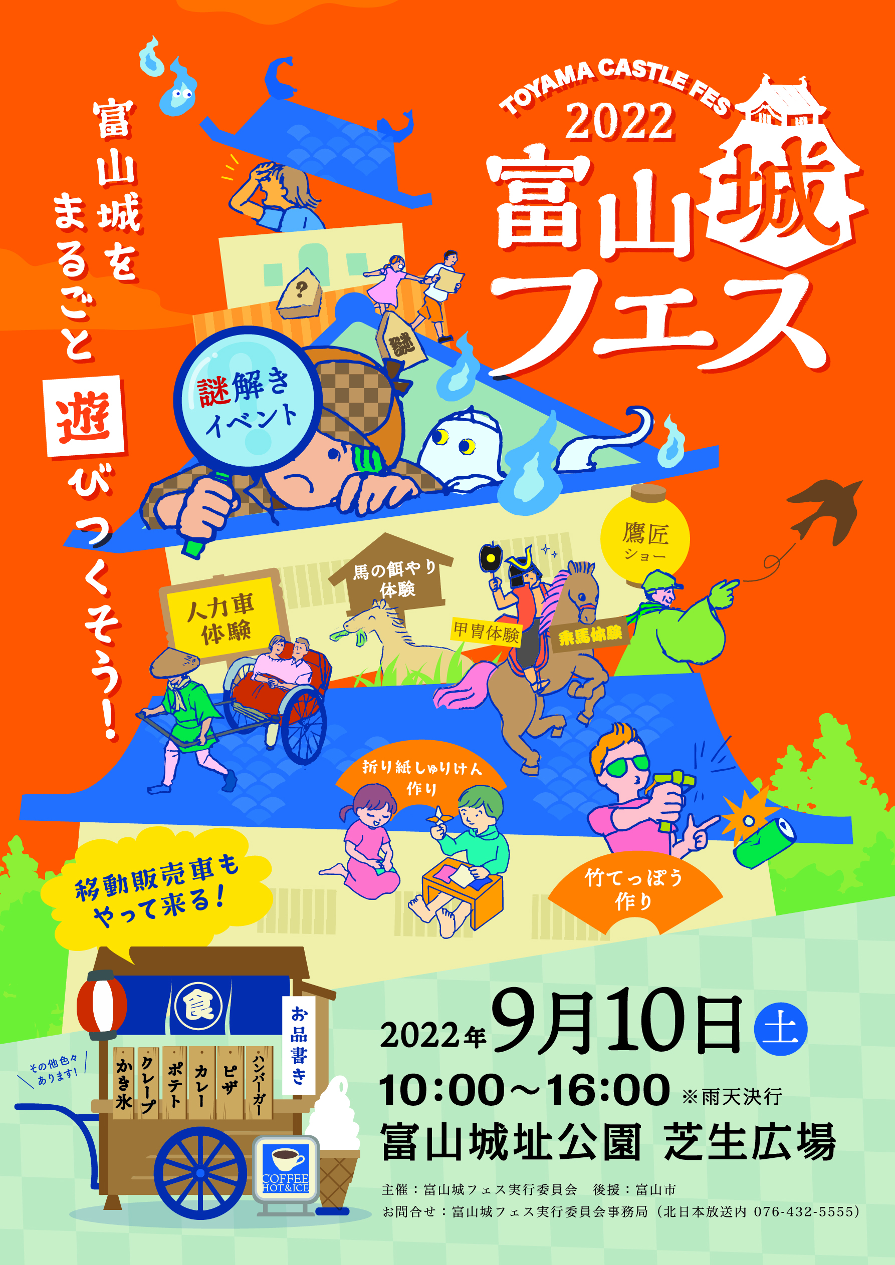 9/10富山城フェス開催 9/10富山城フェス開催