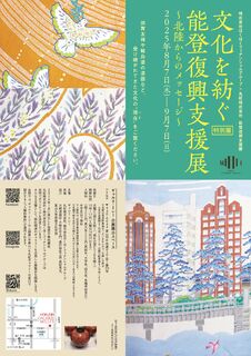 特別展「華麗にして繊細 友禅染の神髄－丸紅コレクションの友禅染－」