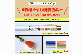 ＃目指せすし消費日本一　SNSキャンペーン開催中！X ＆ Instagram　