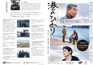 11/14(金)から全国公開！映画『港のひかり』富山県＆輪島市ロケ地マップのご紹介