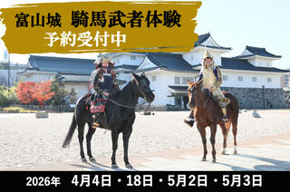 2026年前期の騎馬武者体験及び本格甲冑体験の予約受付を開始しました。