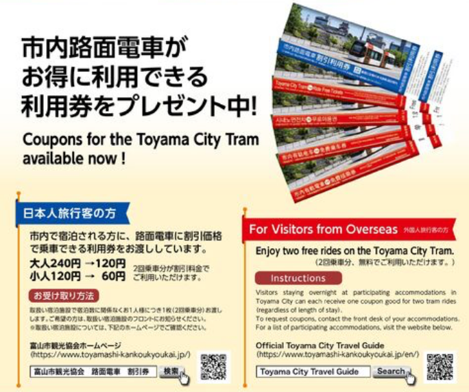 路面電車割引利用券