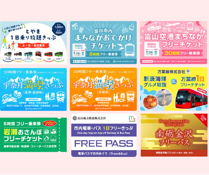 Myrouteデジタルチケット