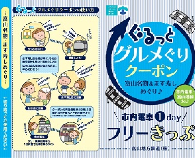 ぐるっとグルメぐりクーポン