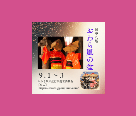 Etchu Yatsuo Owara Kaze no Bon Festival