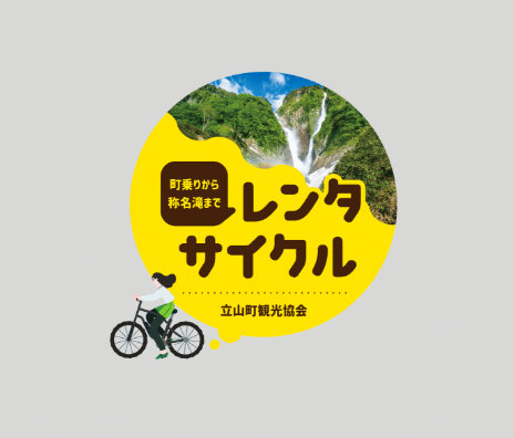 Tateyama Town Bicycle Rental