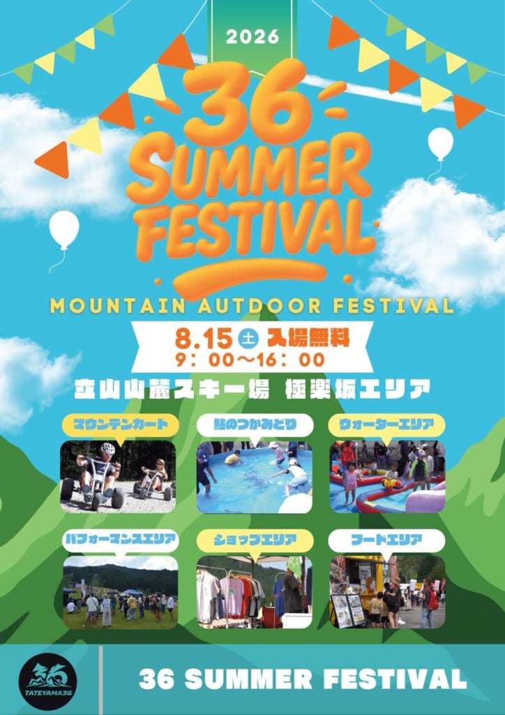 36 SUMMER FESTIVAL - 富山市公式観光サイト