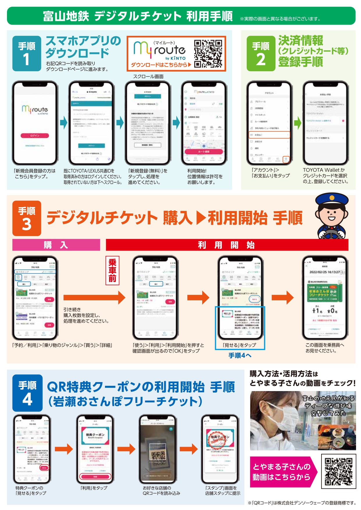 岩瀬おさんぽフリーチケット（my route アプリ） - 富山市公式観光サイト