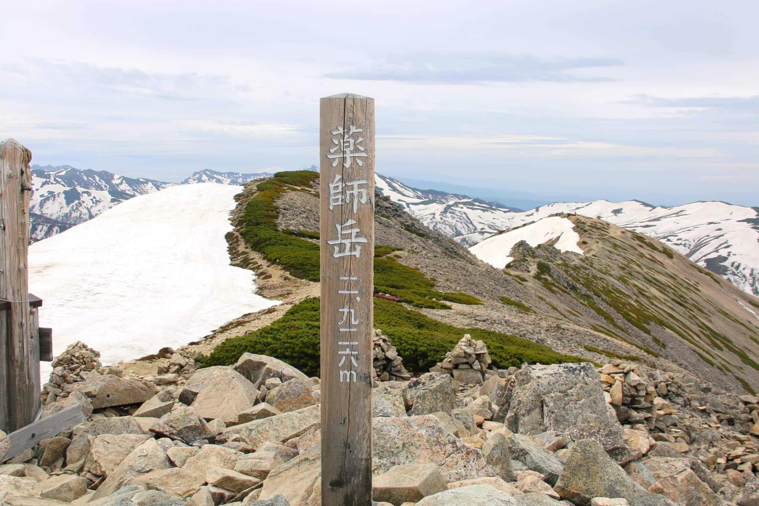 Yakushidake Summit