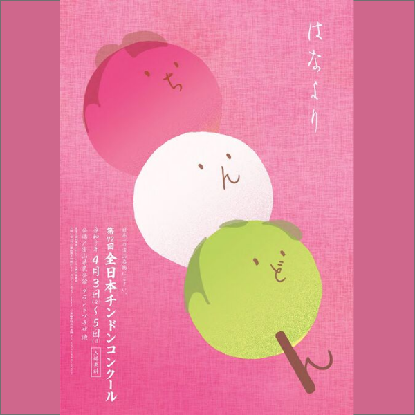 全日本チンドンコンクール