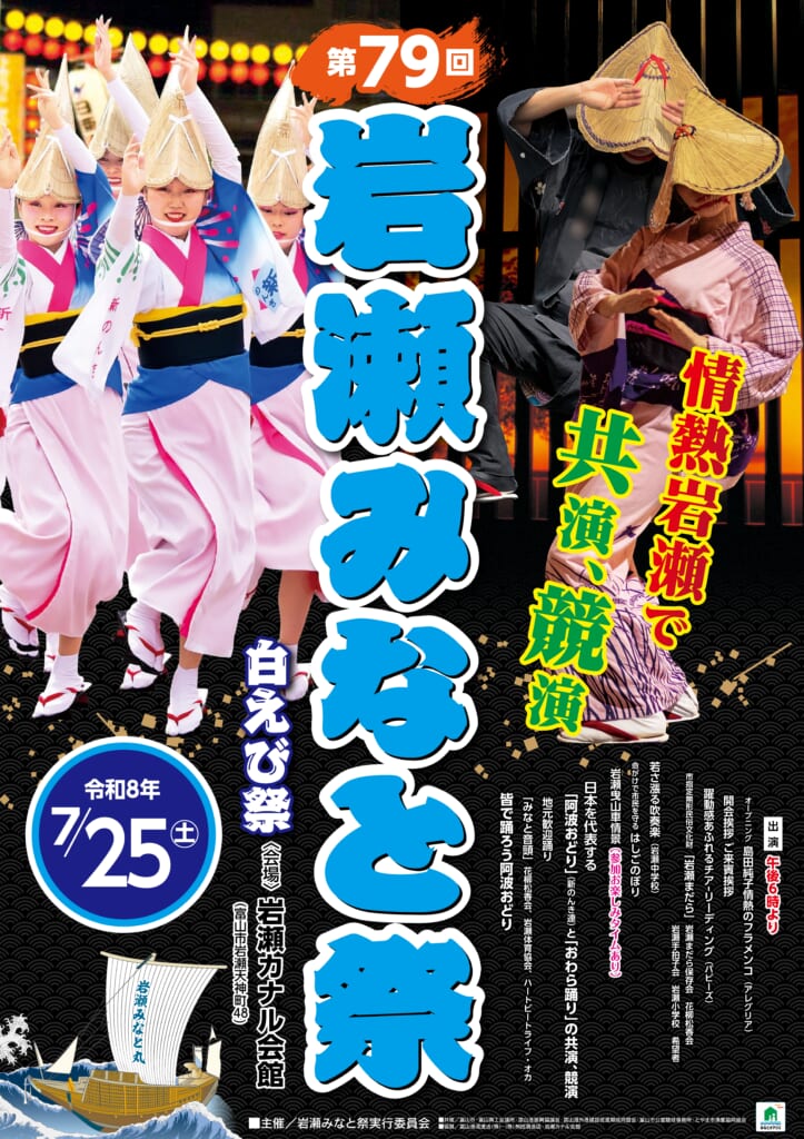 第79回岩瀬みなと祭・白えび祭 - 富山市公式観光サイト