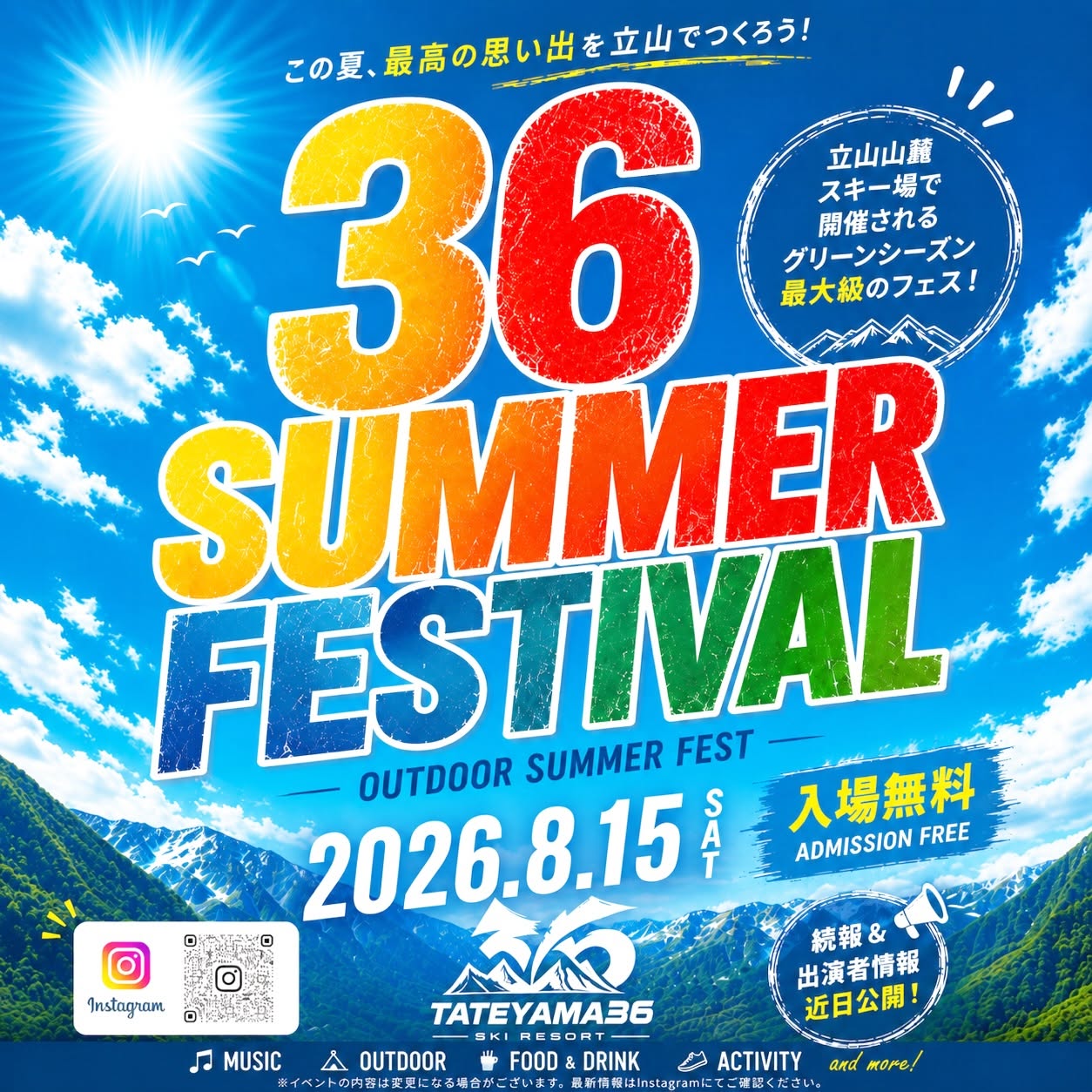 36 SUMMER FESTIVAL - 富山市公式観光サイト