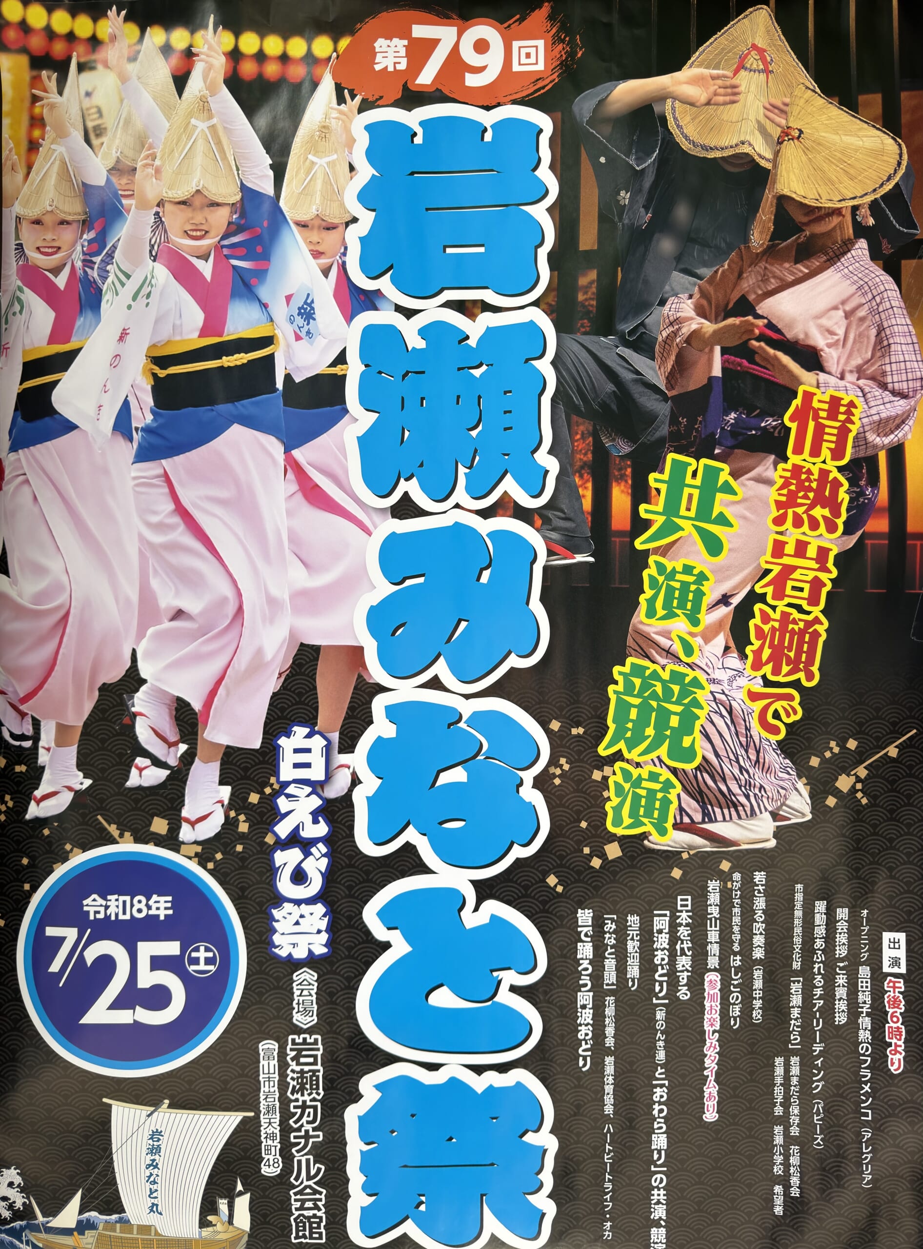 第79回岩瀬みなと祭・白えび祭 - 富山市観光協会 | 富山市の公式観光サイト