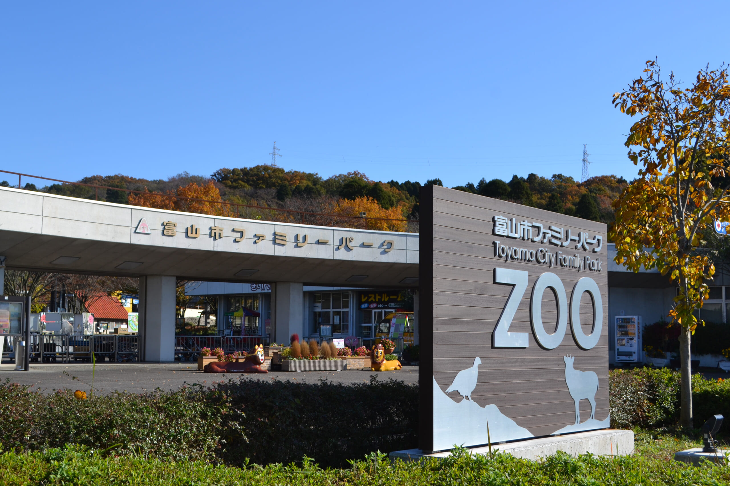 ファミリー パーク 富山