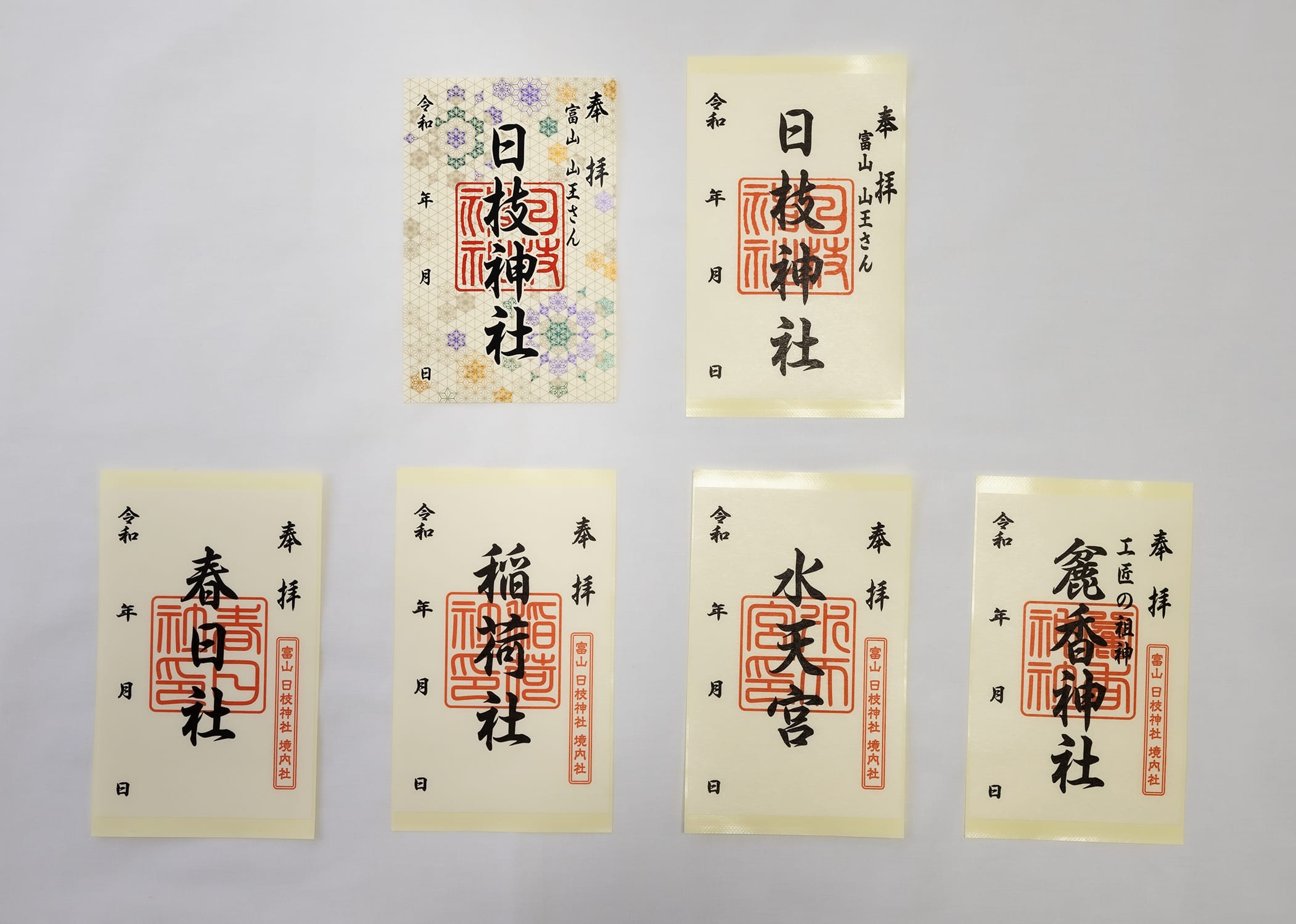 御朱印、御朱印帳／日枝神社 - お土産 | 富山市公式観光サイト