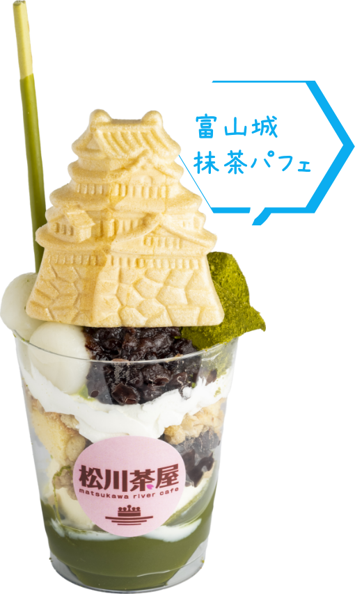 富山城抹茶パフェ