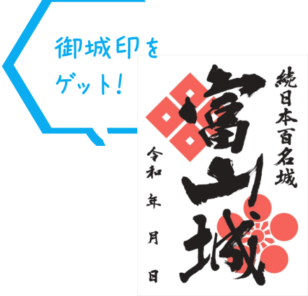 御城印をゲット！