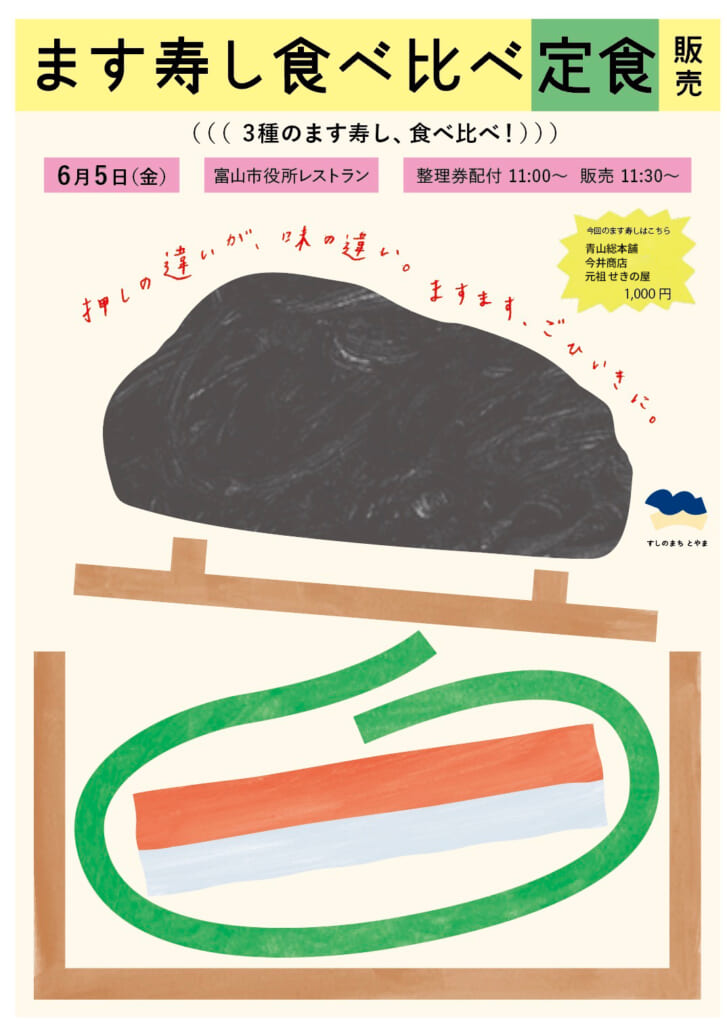 6/5 ます寿し食べ比べ定食｜富山市役所レストラン