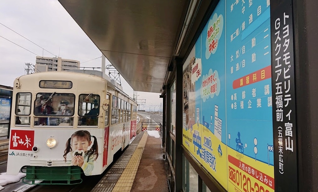 実は富山にある、日本一長い駅名。
