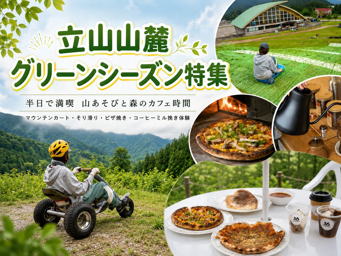特集 - 富山市公式観光サイト
