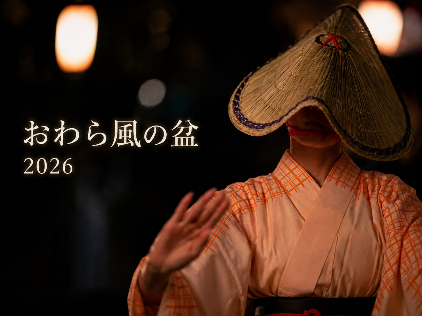 越中八尾 おわら風の盆2026｜見どころ・日程・会場マップ・アクセス