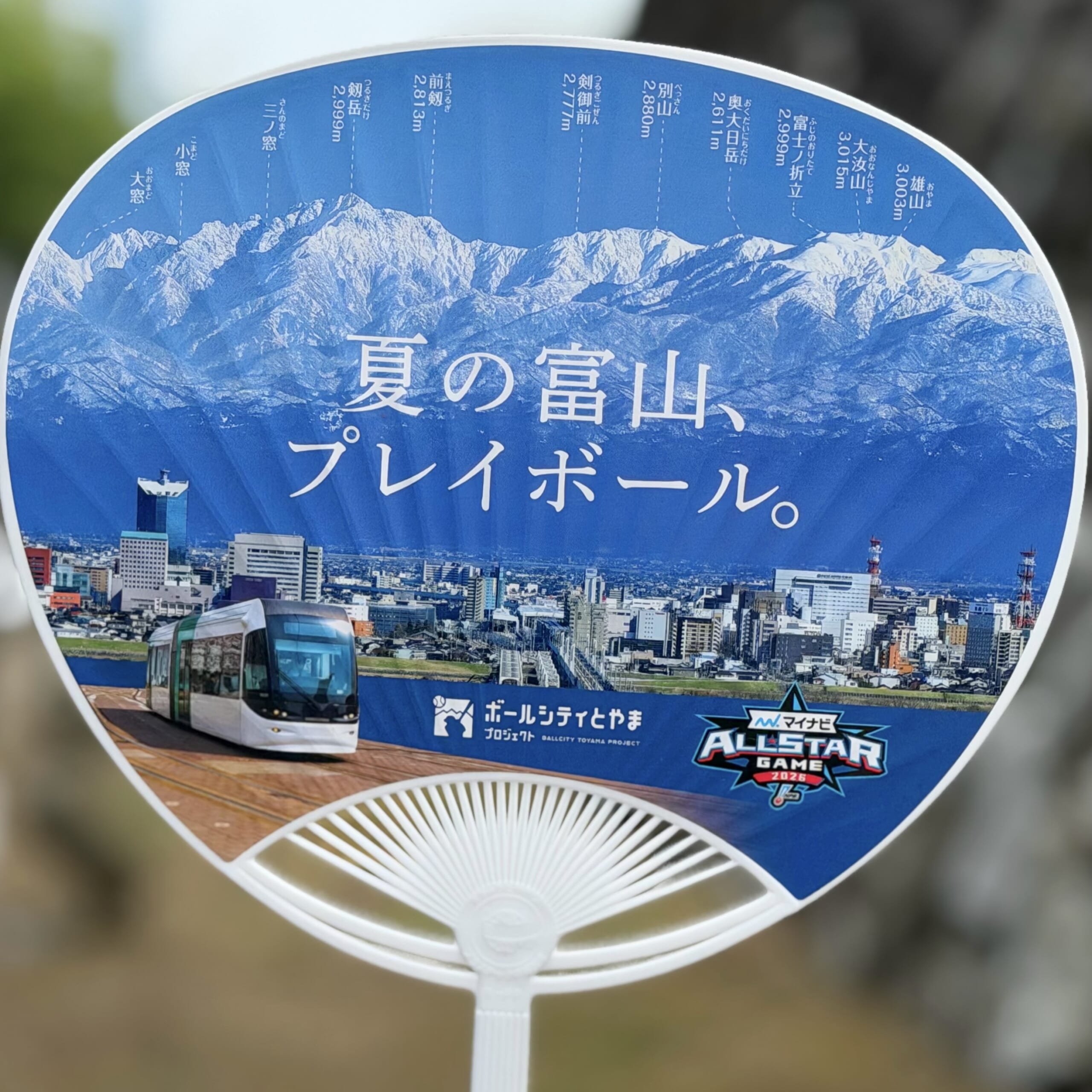 7/29（水）富山駅で立山連峰デザインのうちわを無料配布します。