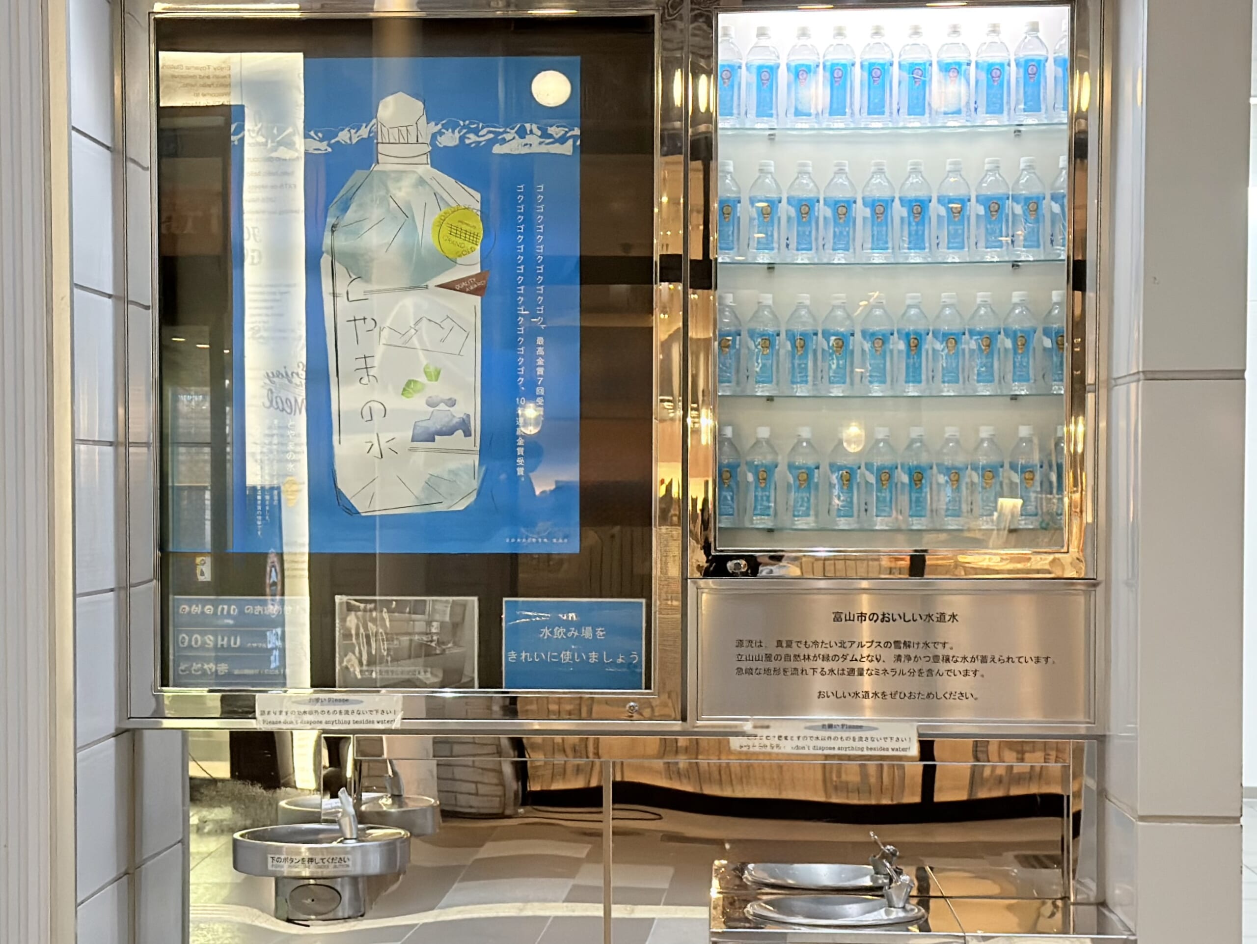 富山駅で無料で飲める！富山市のおいしい水道水