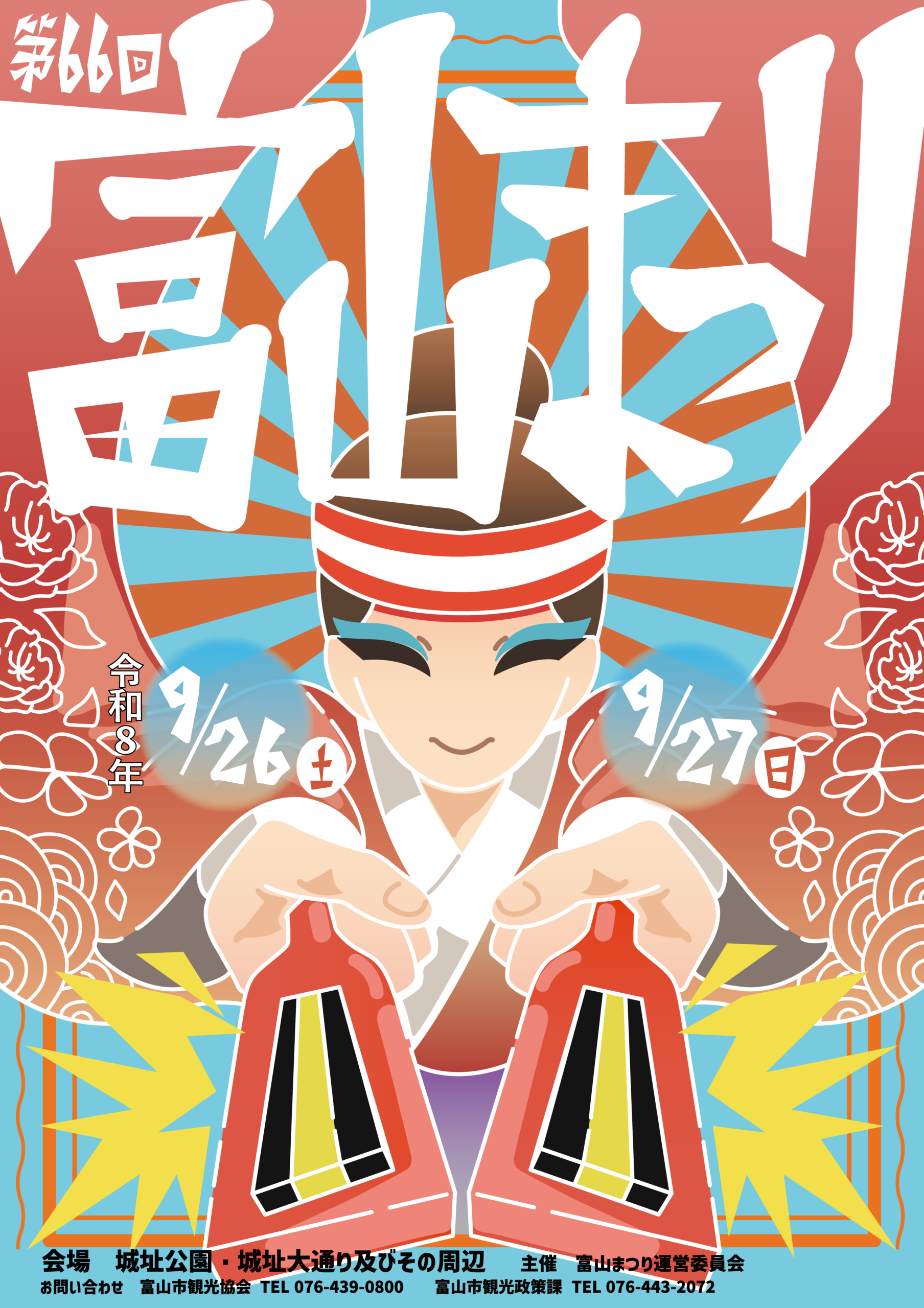 第66回富山まつり2026
