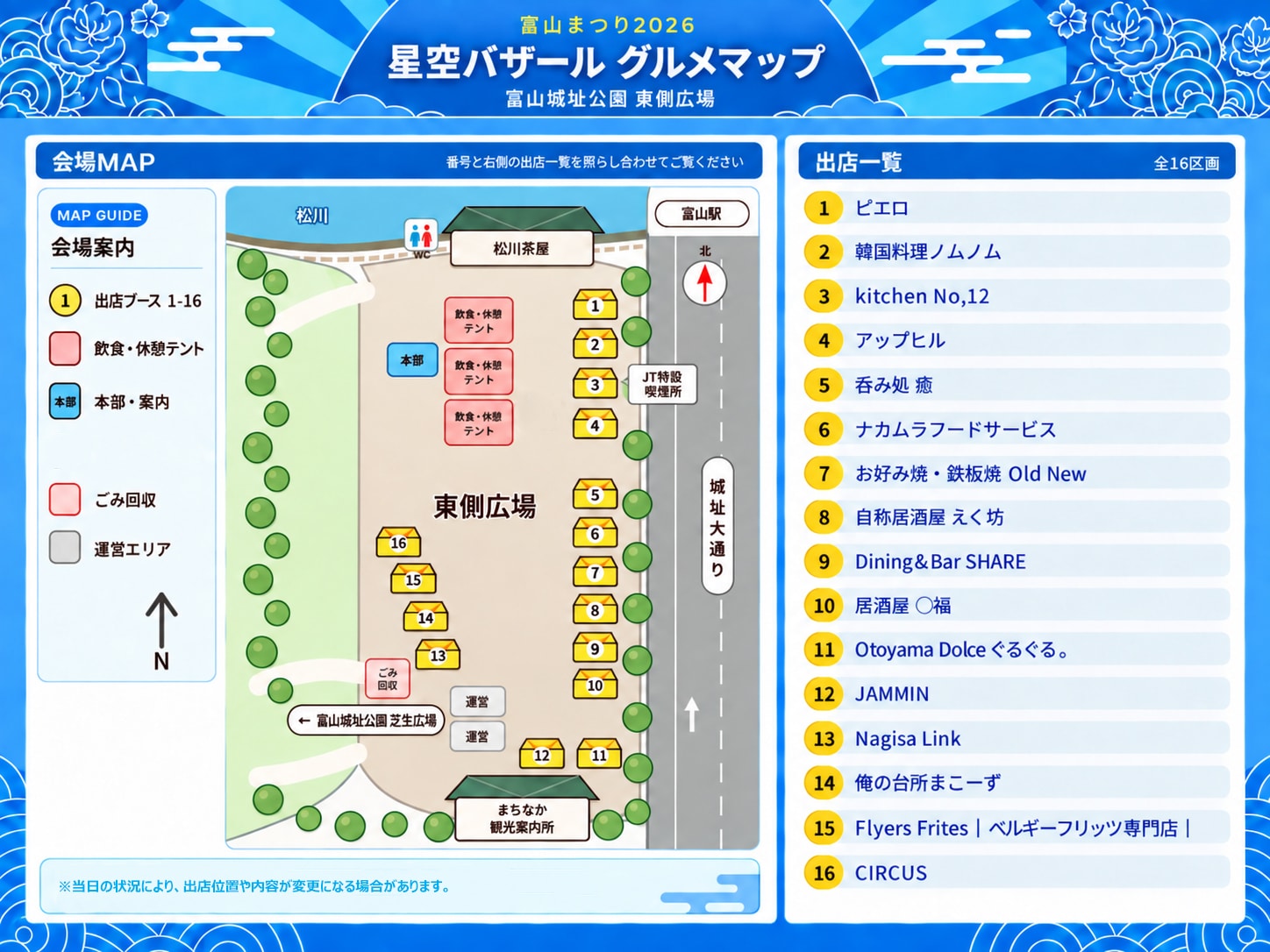 66th Toyama Festival Starry Sky Bazaar East Plaza Venue Map