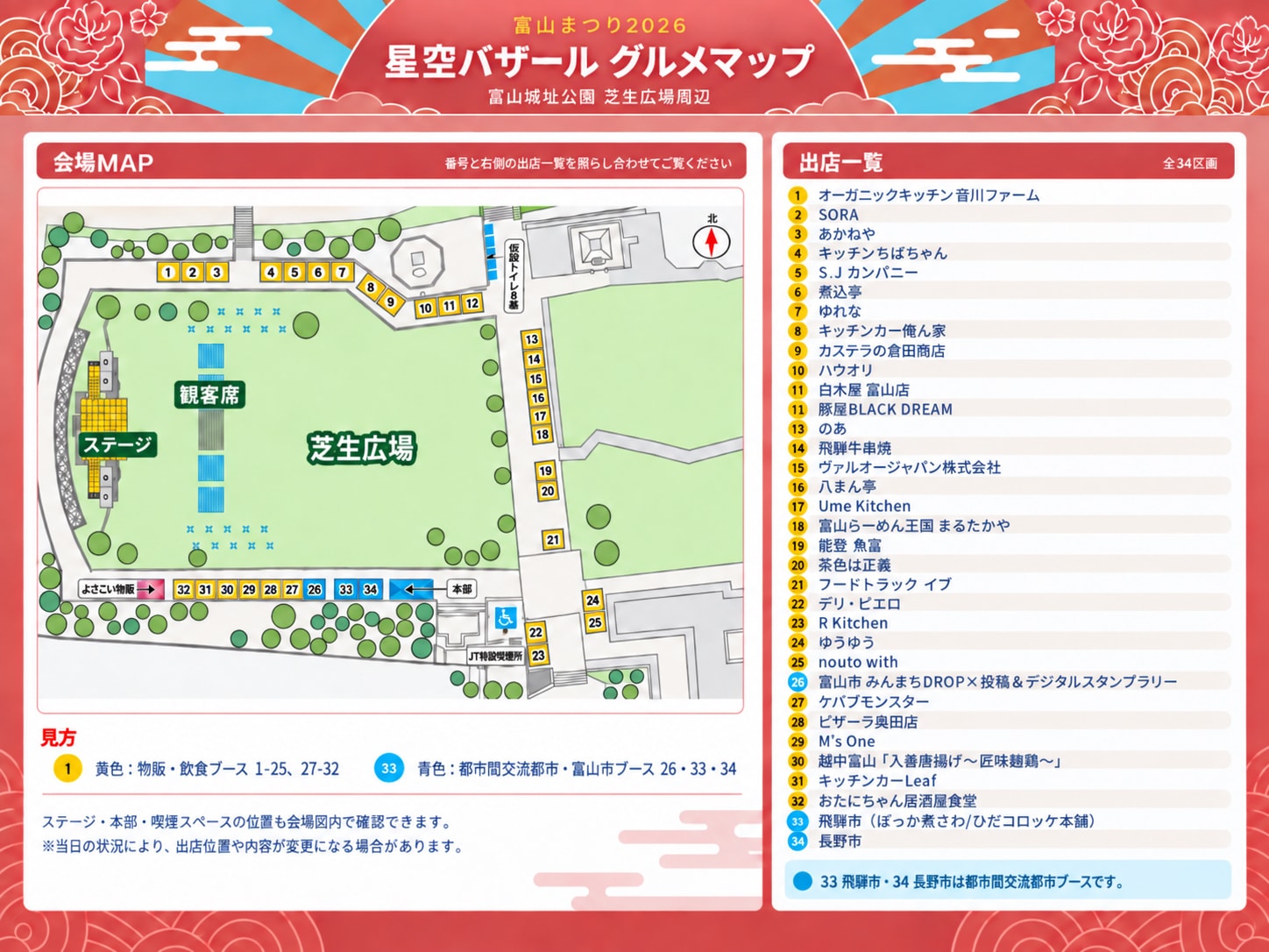 66th Toyama Festival Starry Sky Bazaar: Venue Map around the Lawn Area