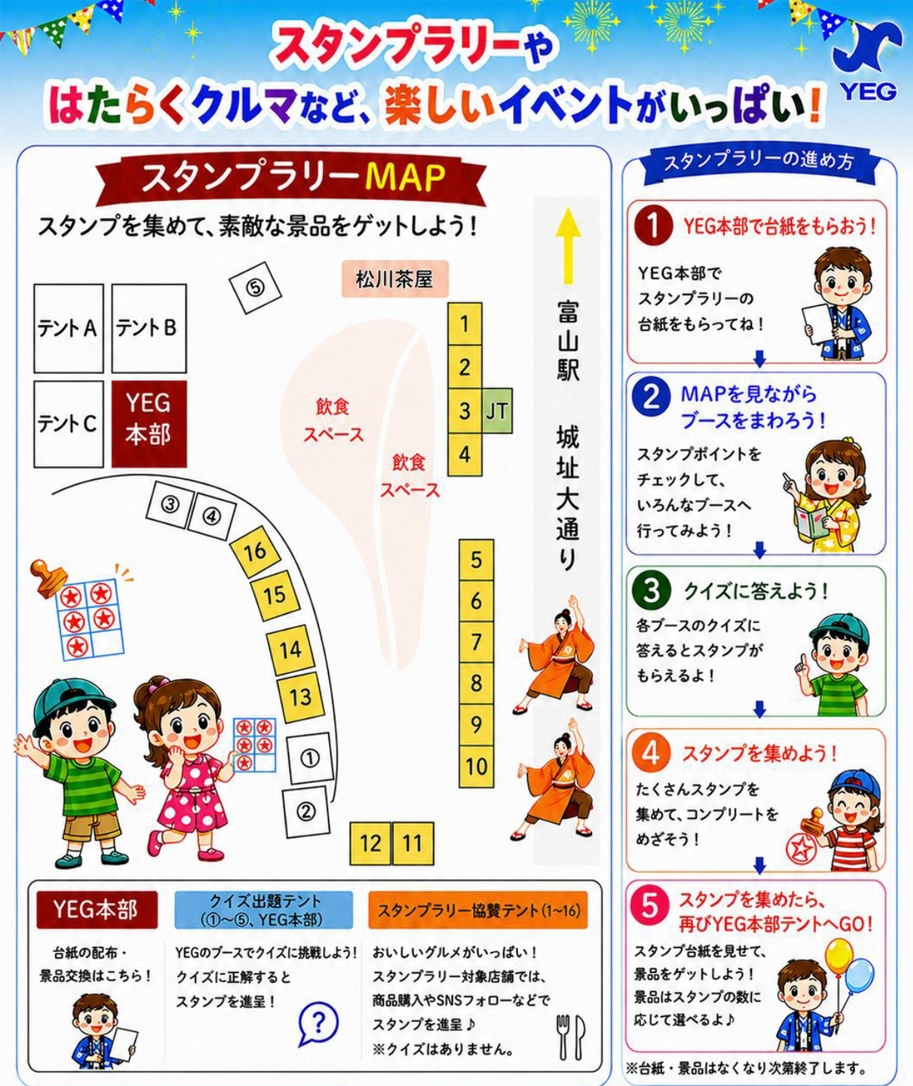 Connecting with the next generation! Toyama Festival Stamp Rally Flyer