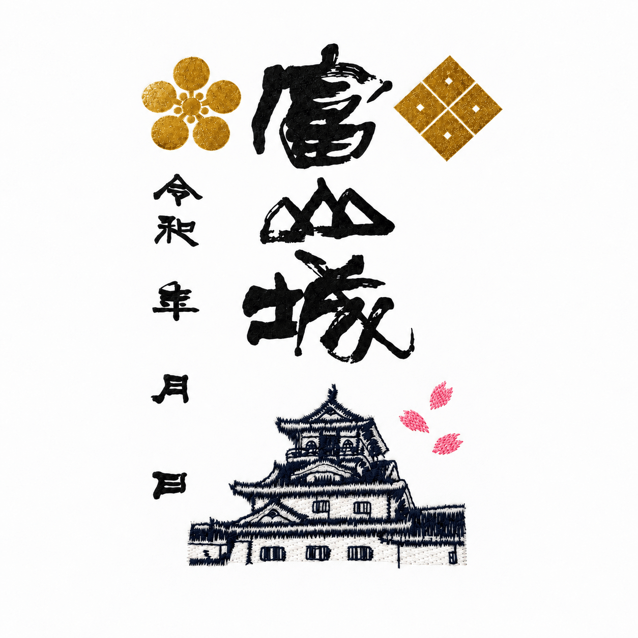10/1(木)より、富山城限定版第6弾「御城印」を販売